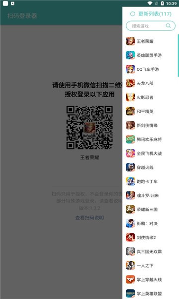 扫码登录器最新版本截图