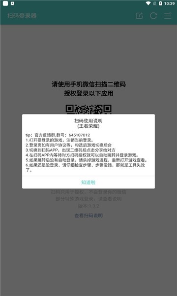 扫码登录器最新版本截图