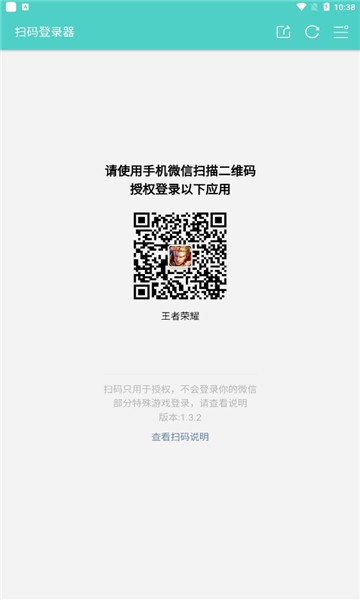 扫码登录器最新版本截图