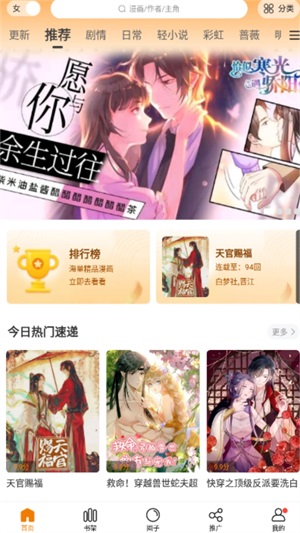 漫天星漫画app截图