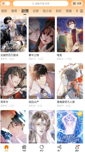 漫天星漫画app截图
