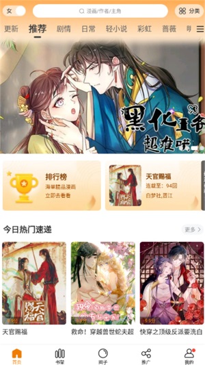 漫天星漫画app截图