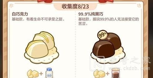 未定事件簿厨房的试炼巧克力做法食谱一览-未定事件簿厨房的试炼巧克力怎么做-乖乖手游网