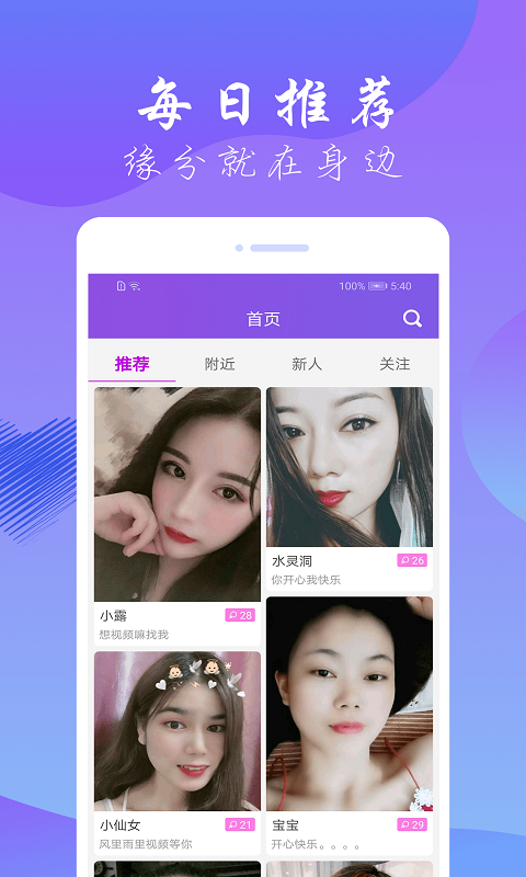 娇聊交友截图