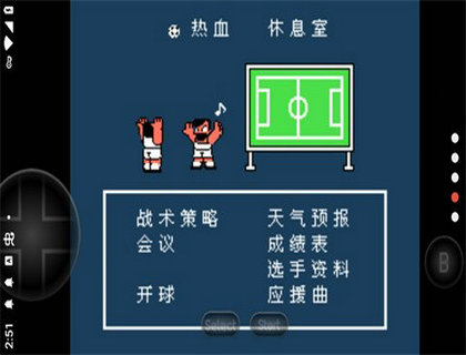 热血足球2截图