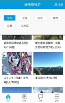 好搜省钱游截图