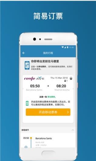 GoEuro截图