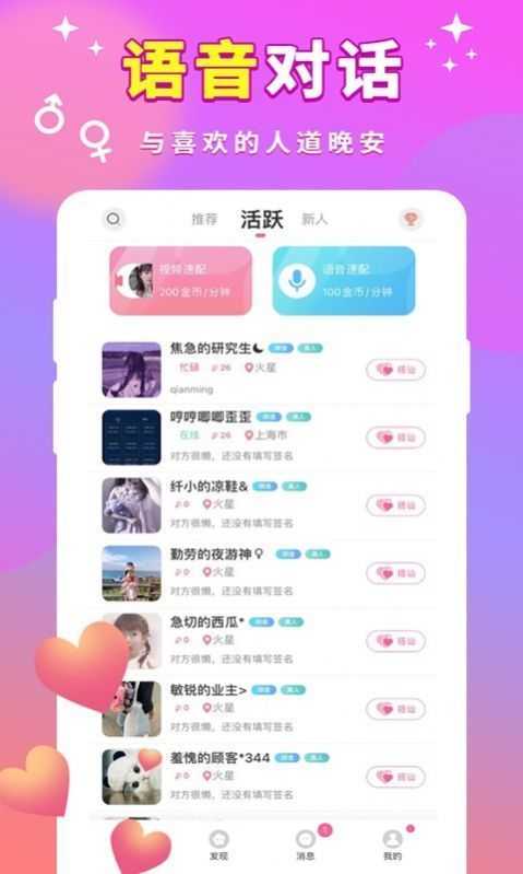 湿聊吧截图