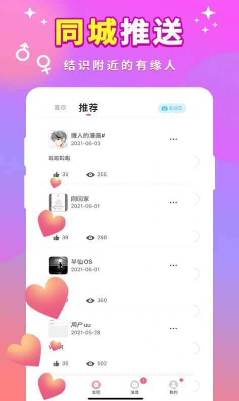 湿聊吧截图