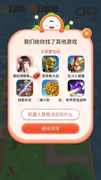 橘子乐园最新版截图