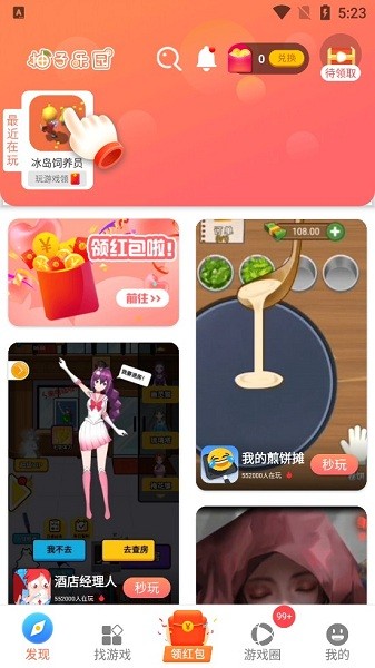 橘子乐园最新版截图