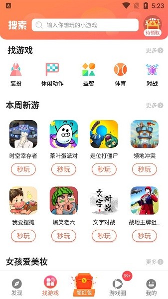 橘子乐园最新版截图