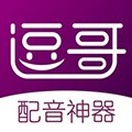 逗哥配音神器免费版