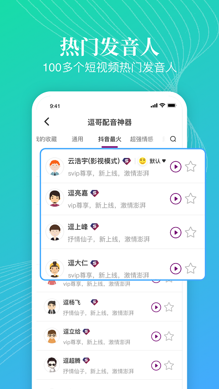 逗哥配音神器免费版截图