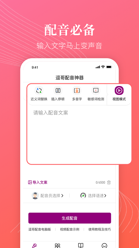 逗哥配音神器免费版截图