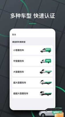送货么司机端截图