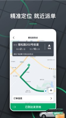 送货么司机端截图