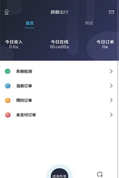 麒麟代驾司机端截图