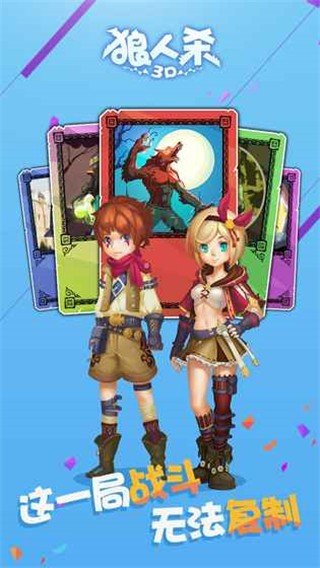 狼人杀3D截图