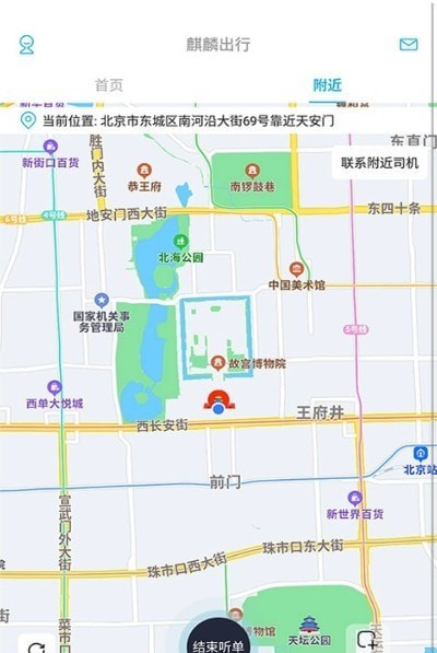 麒麟代驾司机端截图