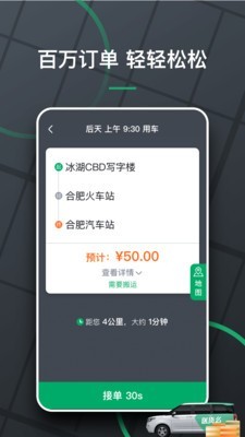 送货么司机端截图