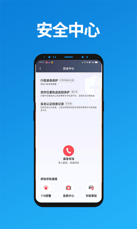 联友出行司机端截图