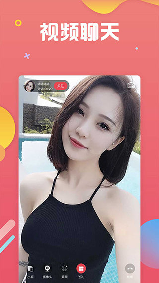 魅聊最新版本截图