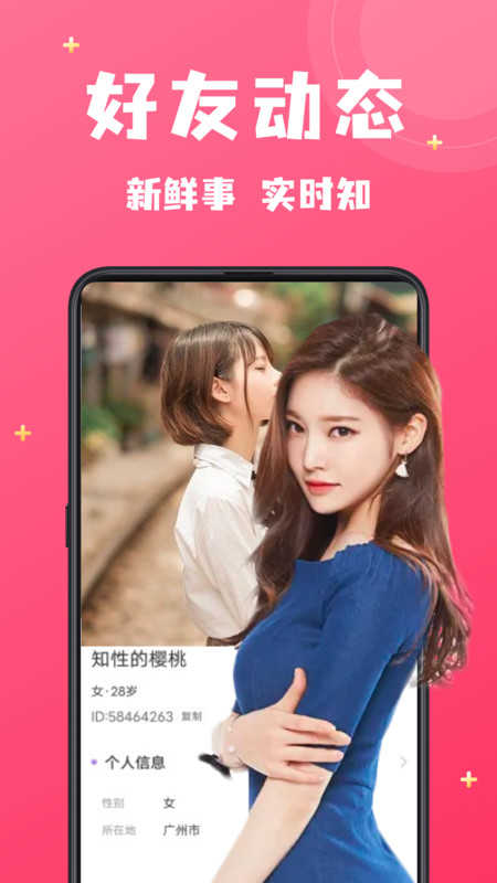 附近寻爱免费聊天截图