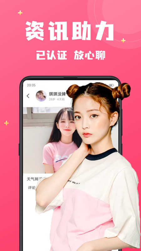 附近寻爱免费聊天截图