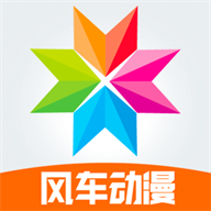 风车漫画安卓版