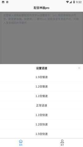 配音神器pro免会员截图