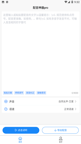 配音神器pro免会员截图