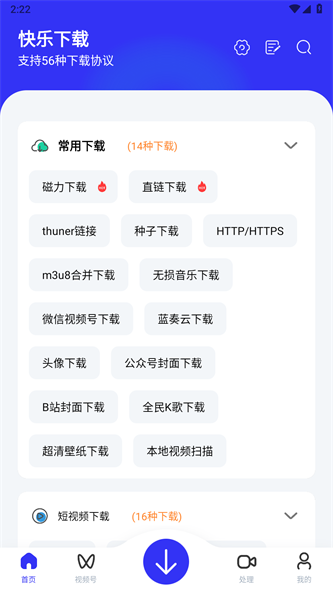 快乐下载app软件