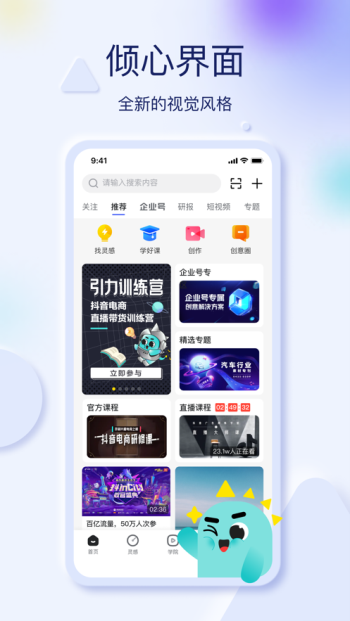 巨量创意app截图