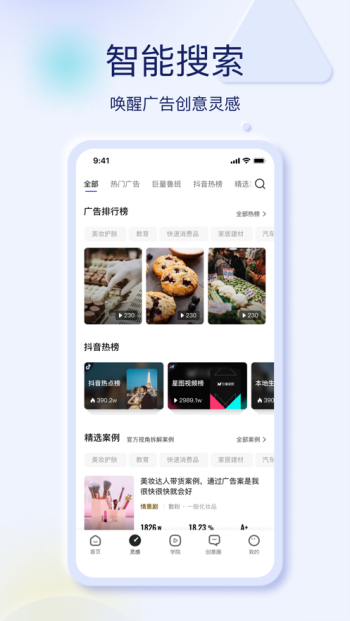 巨量创意app截图