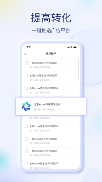 巨量创意app截图