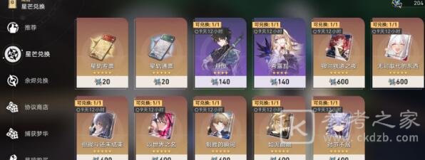 崩坏星穹铁道火主光锥搭配建议 崩坏星穹铁道火主光锥搭配什么比较好