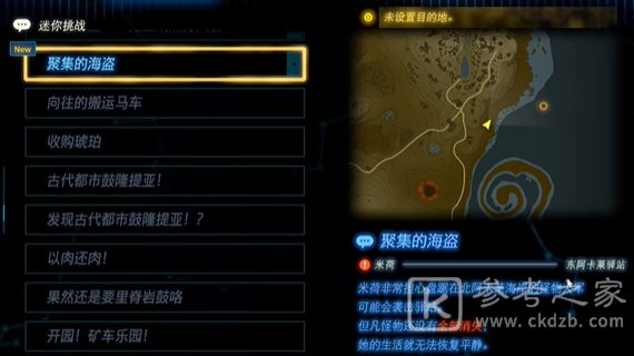 王国之泪聚集的海盗任务怎么做 聚集的海盗迷你挑战攻略[多图]图片3