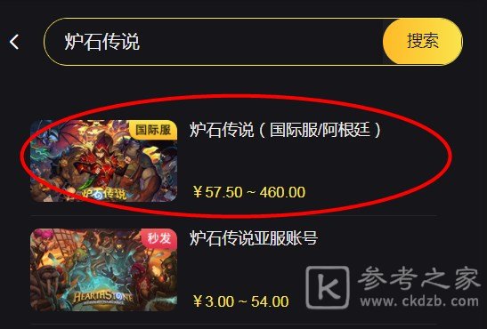 炉石传说阿根廷服充值攻略 炉石传说阿根廷服怎么充值呢
