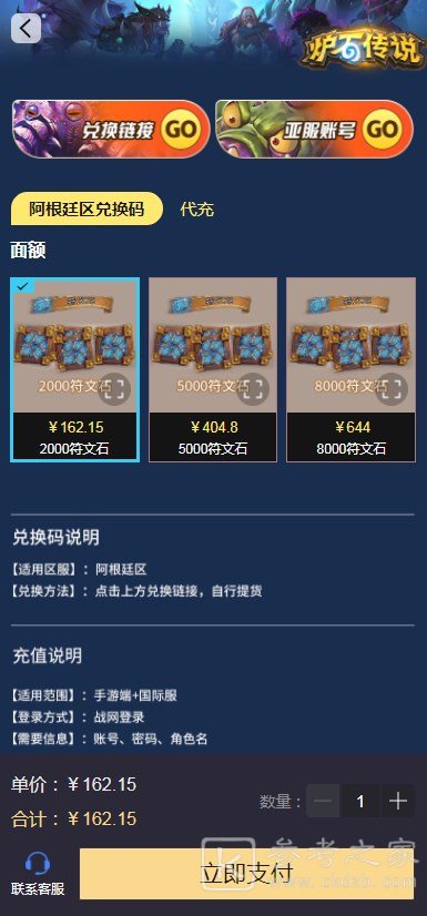 炉石传说阿根廷服充值攻略 炉石传说阿根廷服怎么充值呢