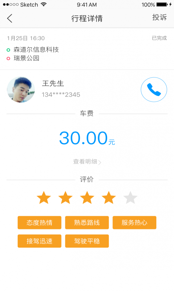 行河北司机端截图