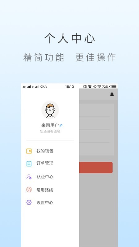 城际司机截图