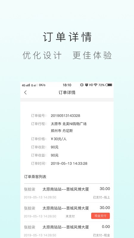 城际司机截图