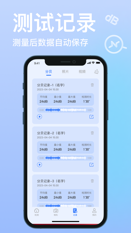 探听分贝测探截图