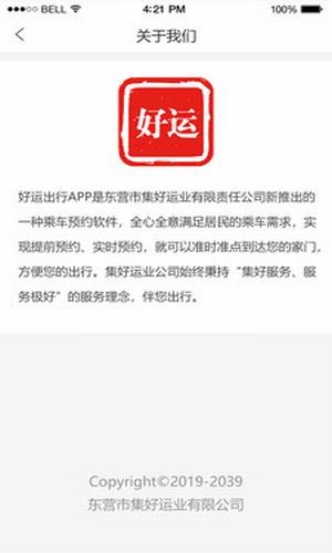好运出行司机端截图