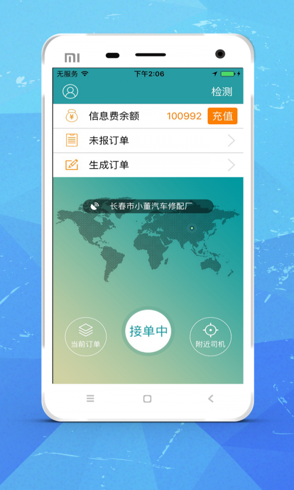 点点司机端截图
