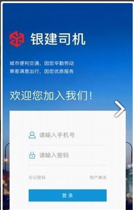 银建司机截图