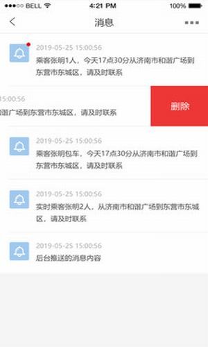 好运出行司机端截图
