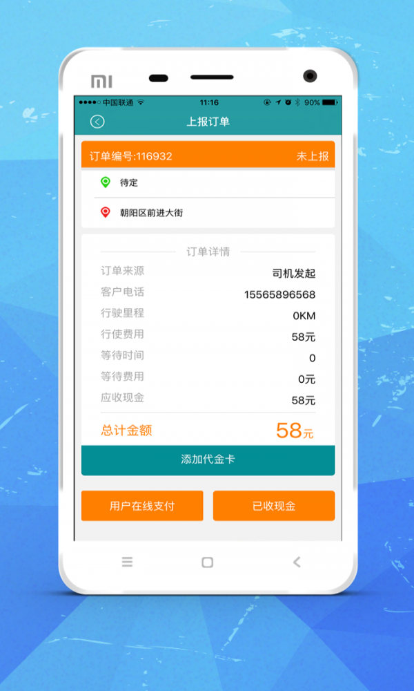 点点司机端截图