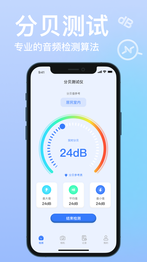 探听分贝测探截图